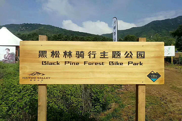 海坨山谷国际旅游度假区第 27 张图片