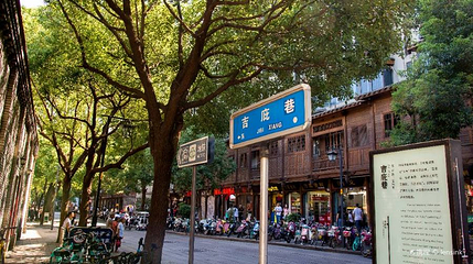 吉庇巷第 1 张图片