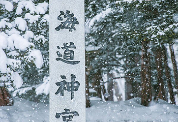 北海道神宫第 17 张图片