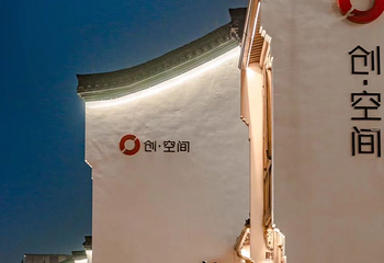 余杭区梦想小镇第 13 张图片