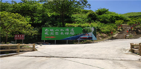 龙映山第 35 张图片