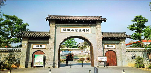 得撒石磨豆腐村第 15 张图片