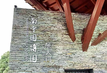 南宁园博园第 23 张图片