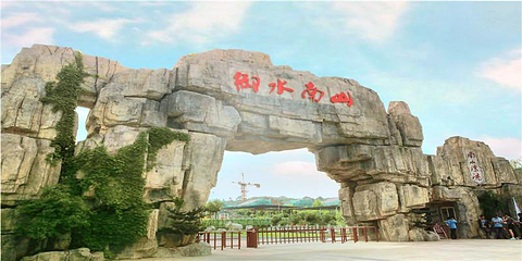 南山漂流第 1 张图片