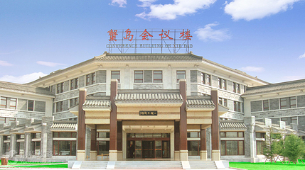 蟹岛绿色生态度假村第 5 张图片
