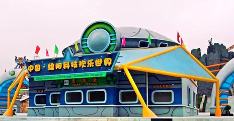 西山公园-欢乐世界第 1 张图片