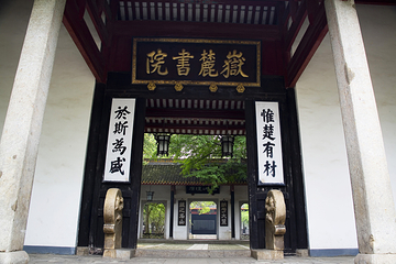 岳麓书院第 15 张图片