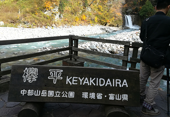 黑部峡谷第 3 张图片