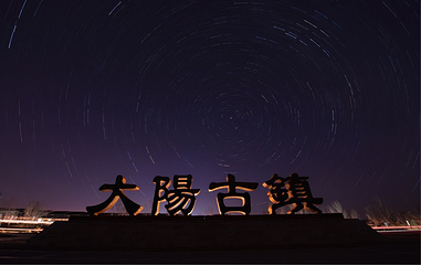 大阳古镇第 88 张图片