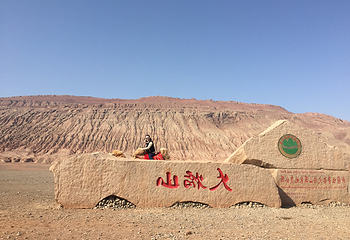 吐鲁番火焰山大景区第 21 张图片