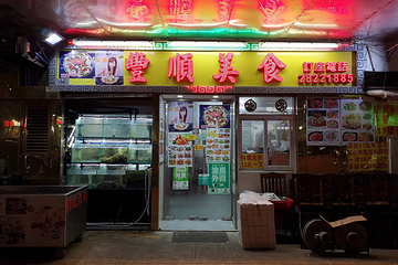 丰顺美食第 14 张图片