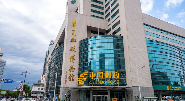 宁夏邮政博物馆