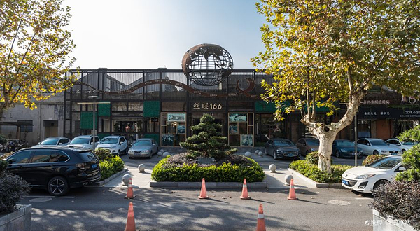 丝联166文创园