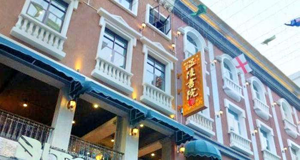 源和1916创意产业园