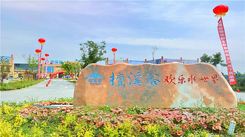 檀溪谷温泉水世界