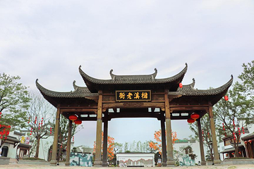 槠溪老街第 1 张图片