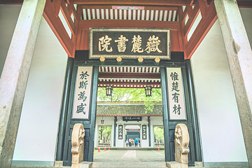 岳麓书院第 7 张图片