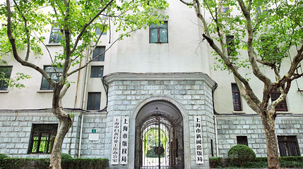 绍兴路第 1 张图片