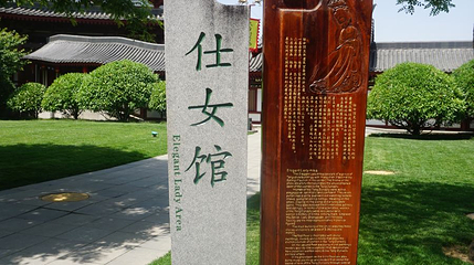 大唐芙蓉园-仕女馆第 1 张图片
