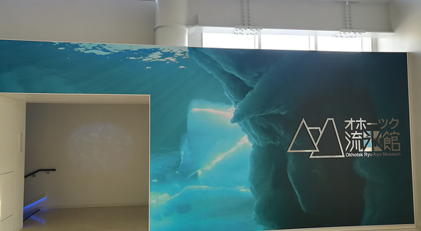 鄂霍次克流冰馆