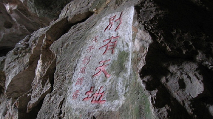 崆峒岩风景区第 14 张图片