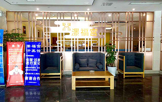 澋福宫洗浴汗蒸馆(相城店)