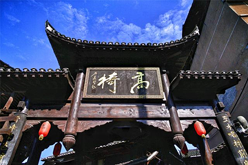 高椅古村第 1 张图片