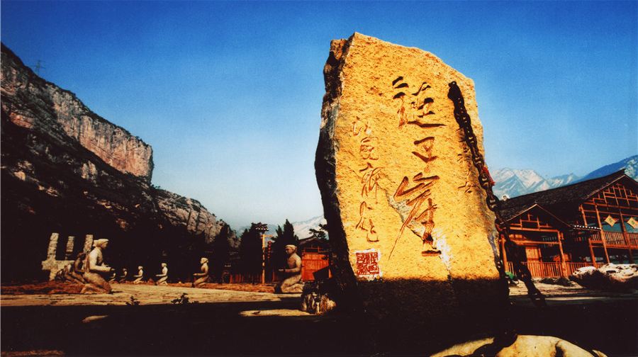 链子崖风景区