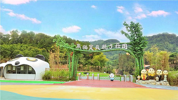 熊猫宝贝亲子庄园