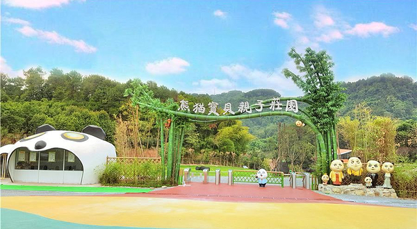 熊猫宝贝亲子庄园