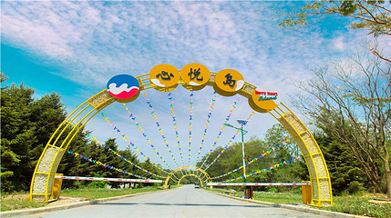 心悦岛文化主题休闲公园第 1 张图片
