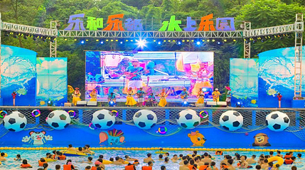 乐和乐都水上乐园第 1 张图片