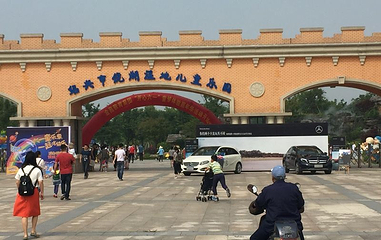 镜湖儿童乐园第 1 张图片
