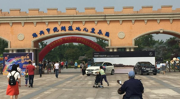 镜湖湿地游乐园