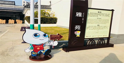 双沟酒文化旅游区第 32 张图片