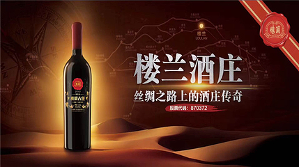 楼兰酒庄第 32 张图片