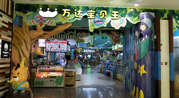 万达宝贝王(抚州万达广场店)