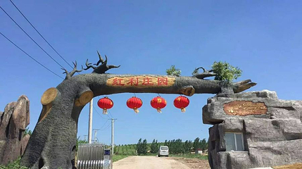 红利庄园第 1 张图片