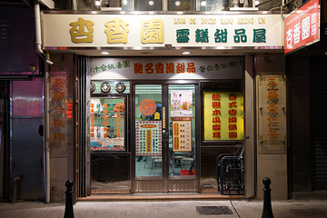 杏香园第 5 张图片