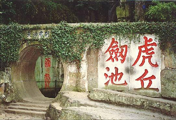 虎丘山风景名胜区第 268 张图片