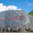翁丁原始部落