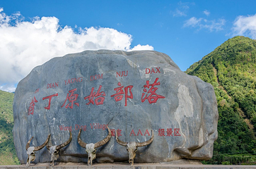 翁丁原始部落第 1 张图片