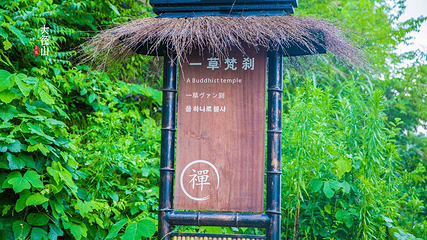 径山第 17 张图片