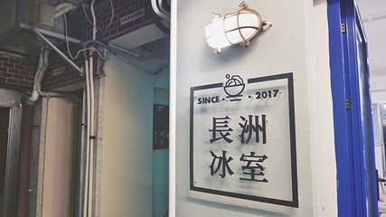 长洲岛第 110 张图片