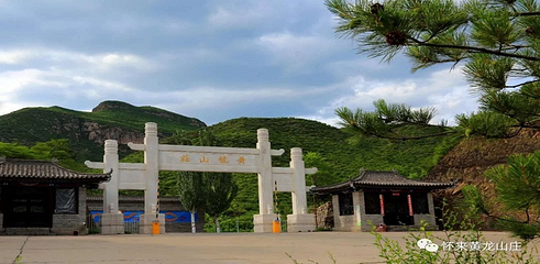黄龙山庄旅游区第 15 张图片