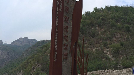 漳河小三峡漂流第 1 张图片
