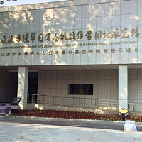 辽源市侵华日军辽源高级战俘营旧址