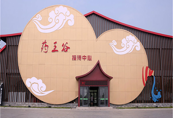 太行药王谷第 9 张图片