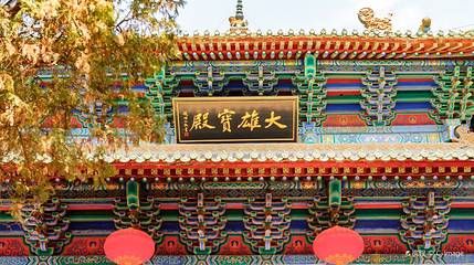 少林寺-大雄宝殿第 1 张图片