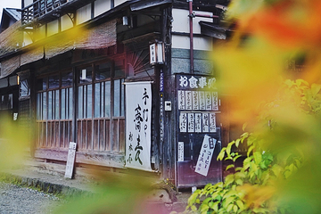 大内宿第 18 张图片